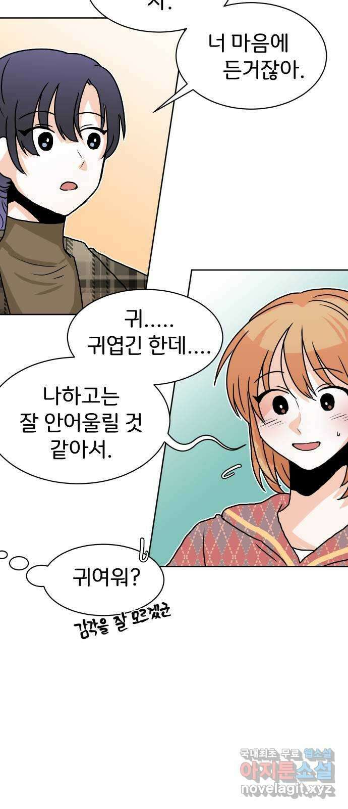 이 짝사랑은 억울하다! 29화 5