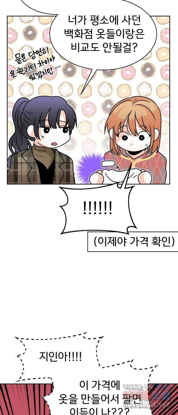 이 짝사랑은 억울하다! 29화 9