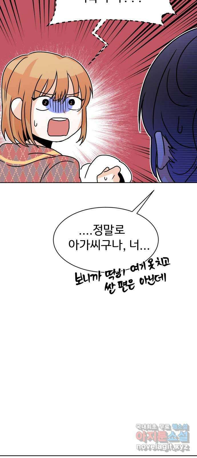 이 짝사랑은 억울하다! 29화 10