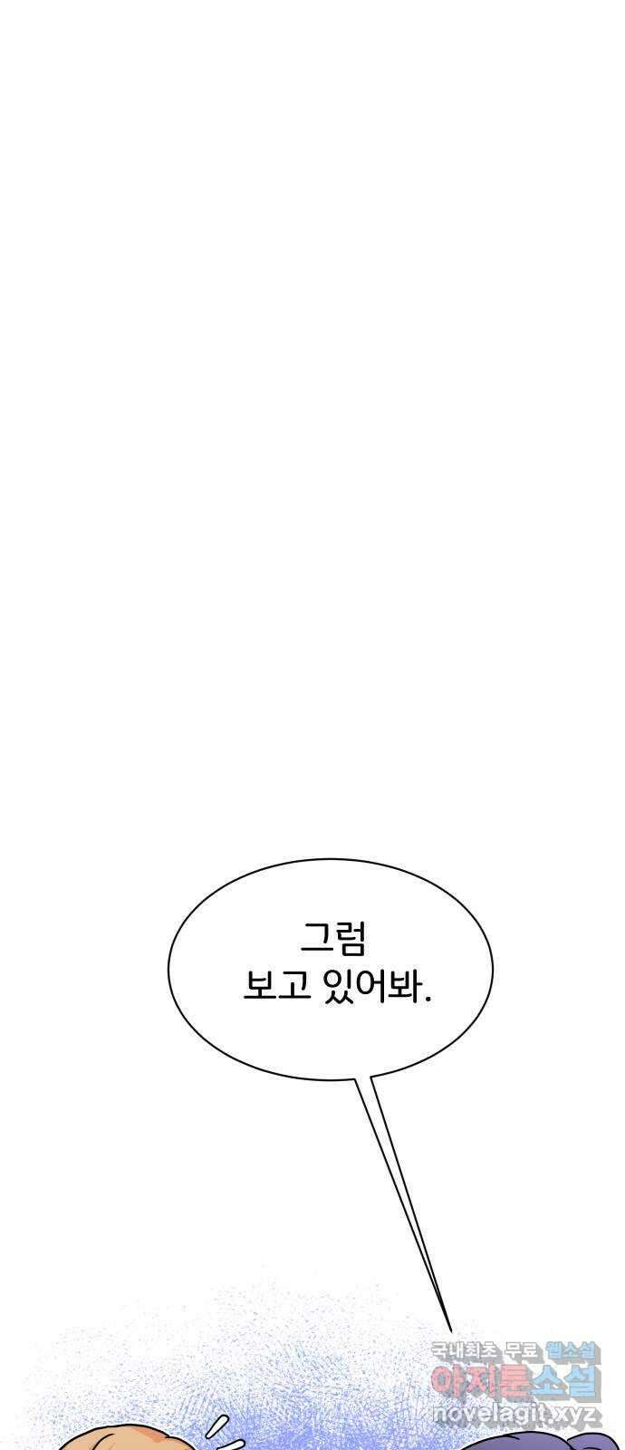 이 짝사랑은 억울하다! 29화 12