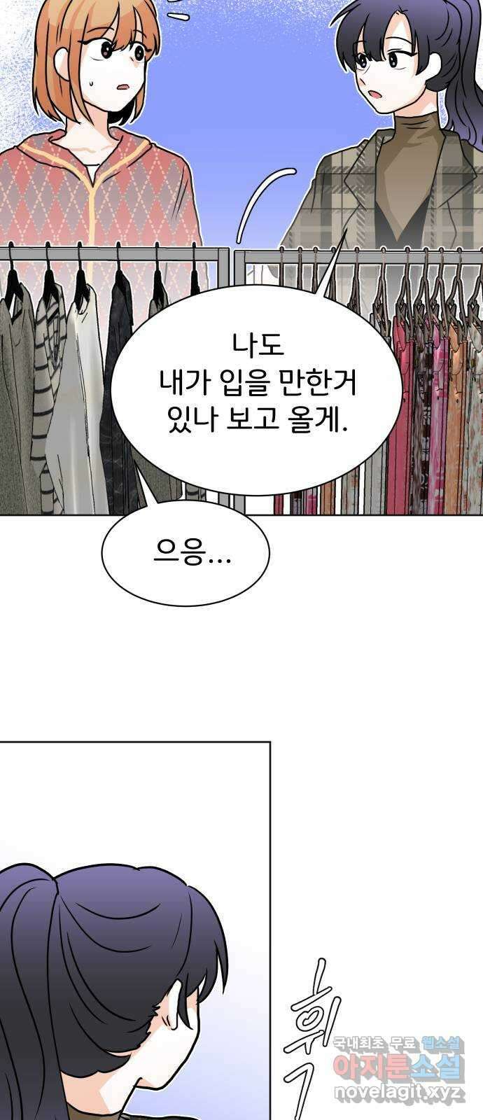 이 짝사랑은 억울하다! 29화 13