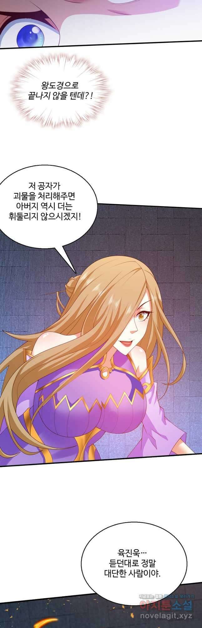 미녀 사부들에게 길들여지는 법 99화 9