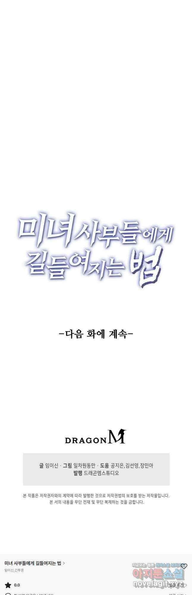 미녀 사부들에게 길들여지는 법 99화 36