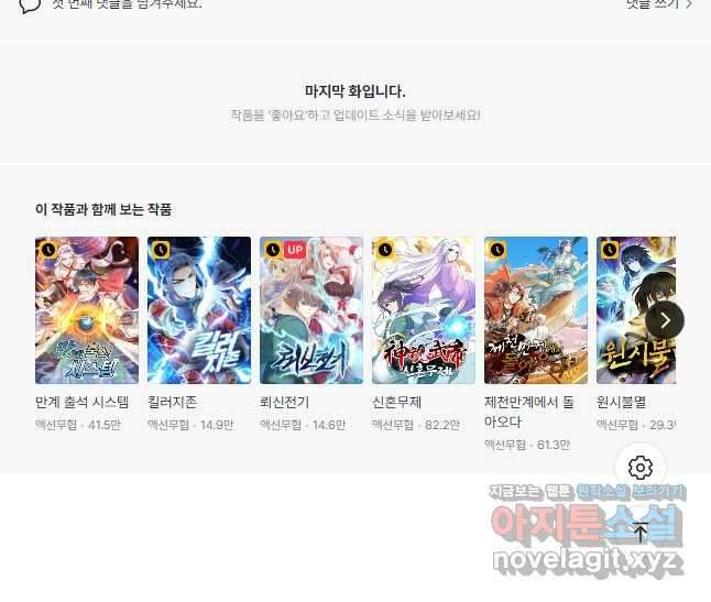 미녀 사부들에게 길들여지는 법 99화 37