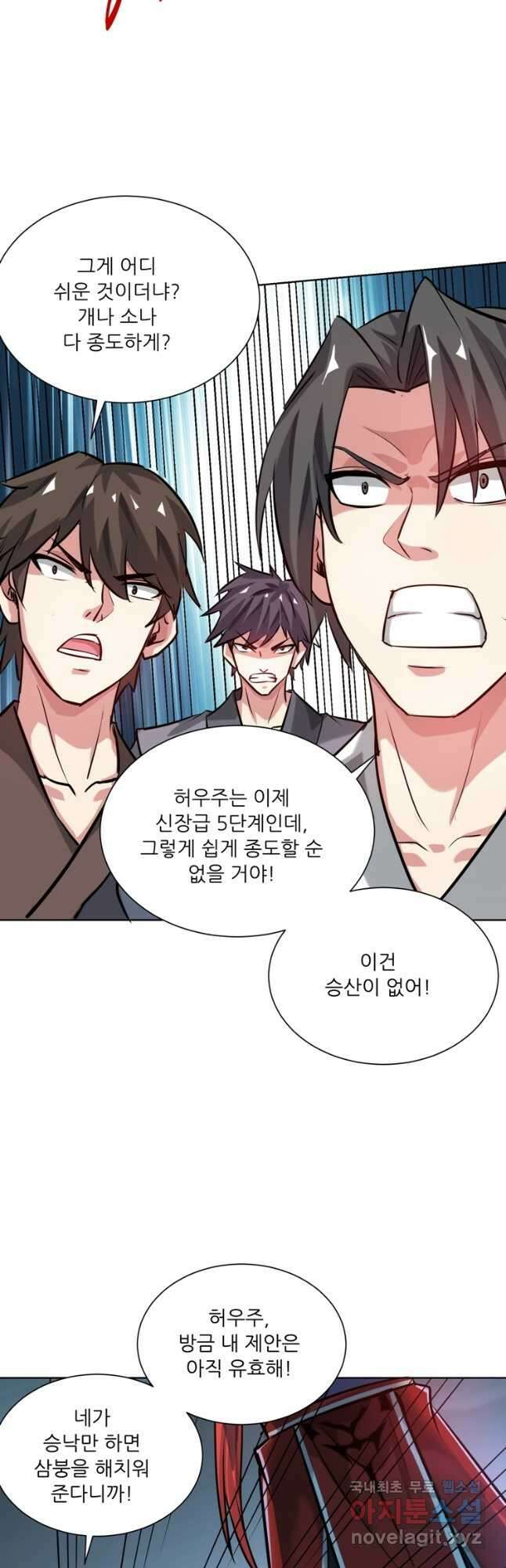 무영삼천도 117화 8