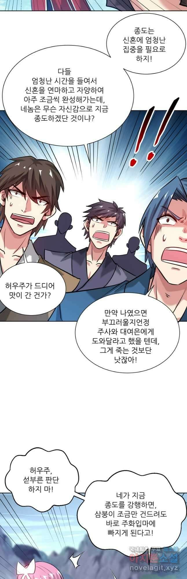 무영삼천도 117화 12