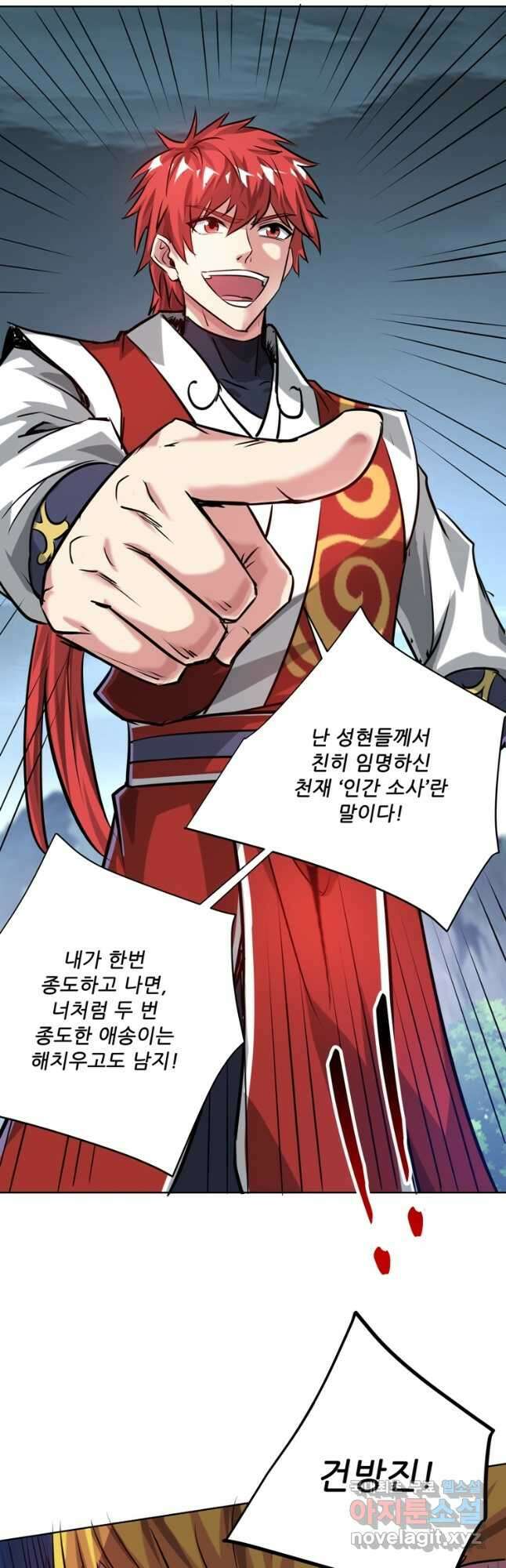 무영삼천도 117화 24