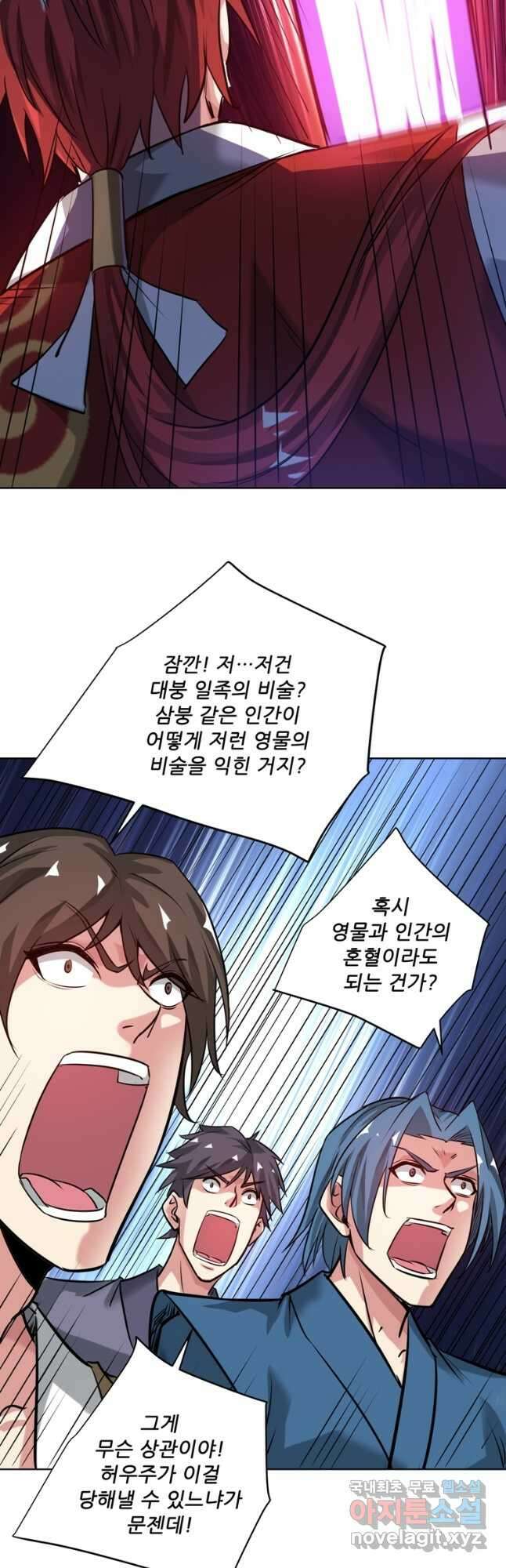 무영삼천도 117화 28