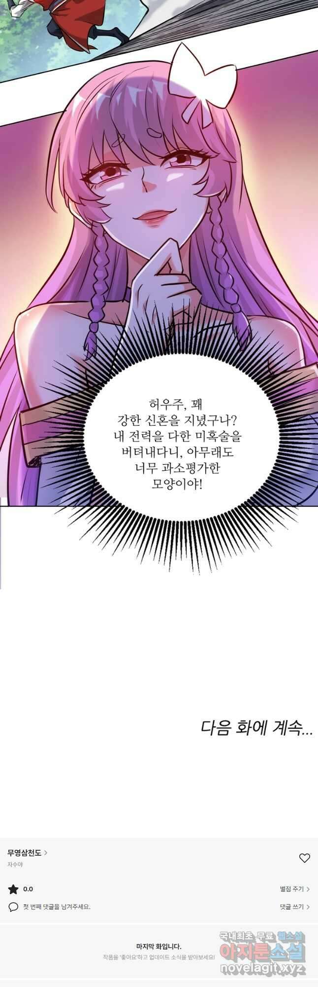 무영삼천도 117화 53
