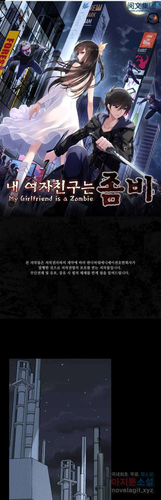 내 여자친구는 좀비 345화 1
