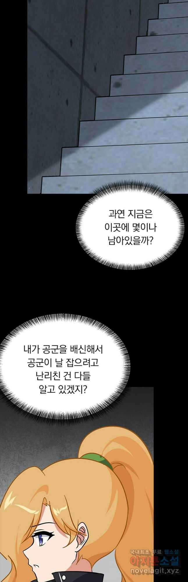 내 여자친구는 좀비 345화 5