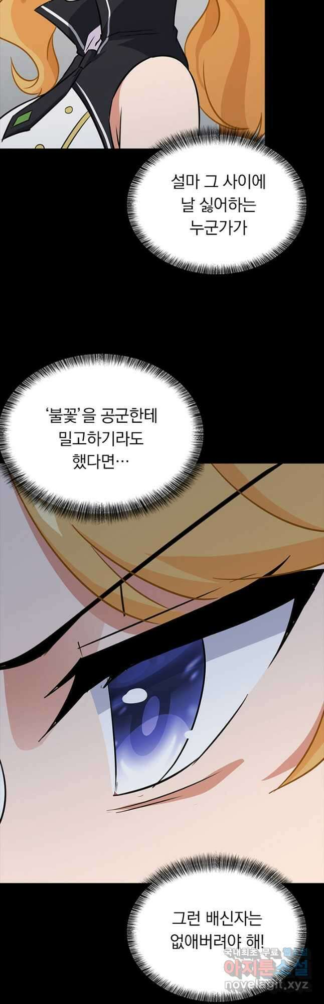 내 여자친구는 좀비 345화 6