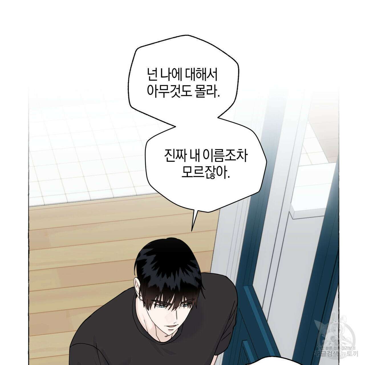 바닐라 테이스트 60화 4