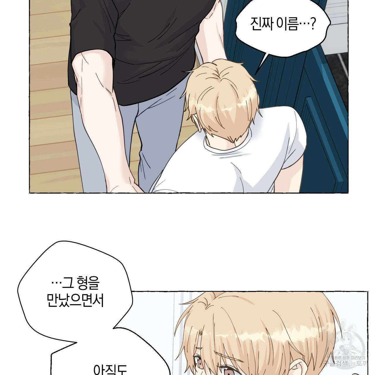 바닐라 테이스트 60화 5