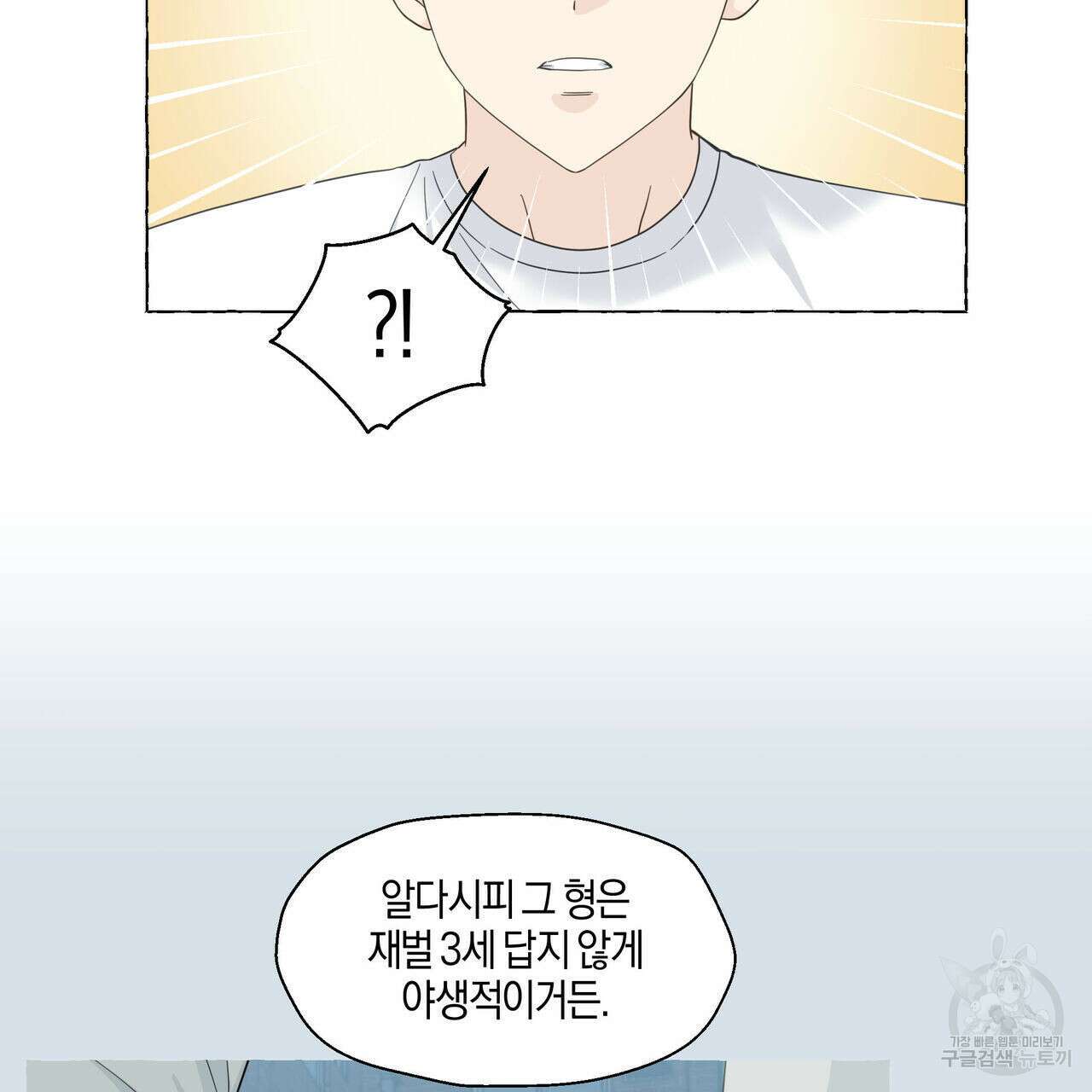 바닐라 테이스트 60화 9