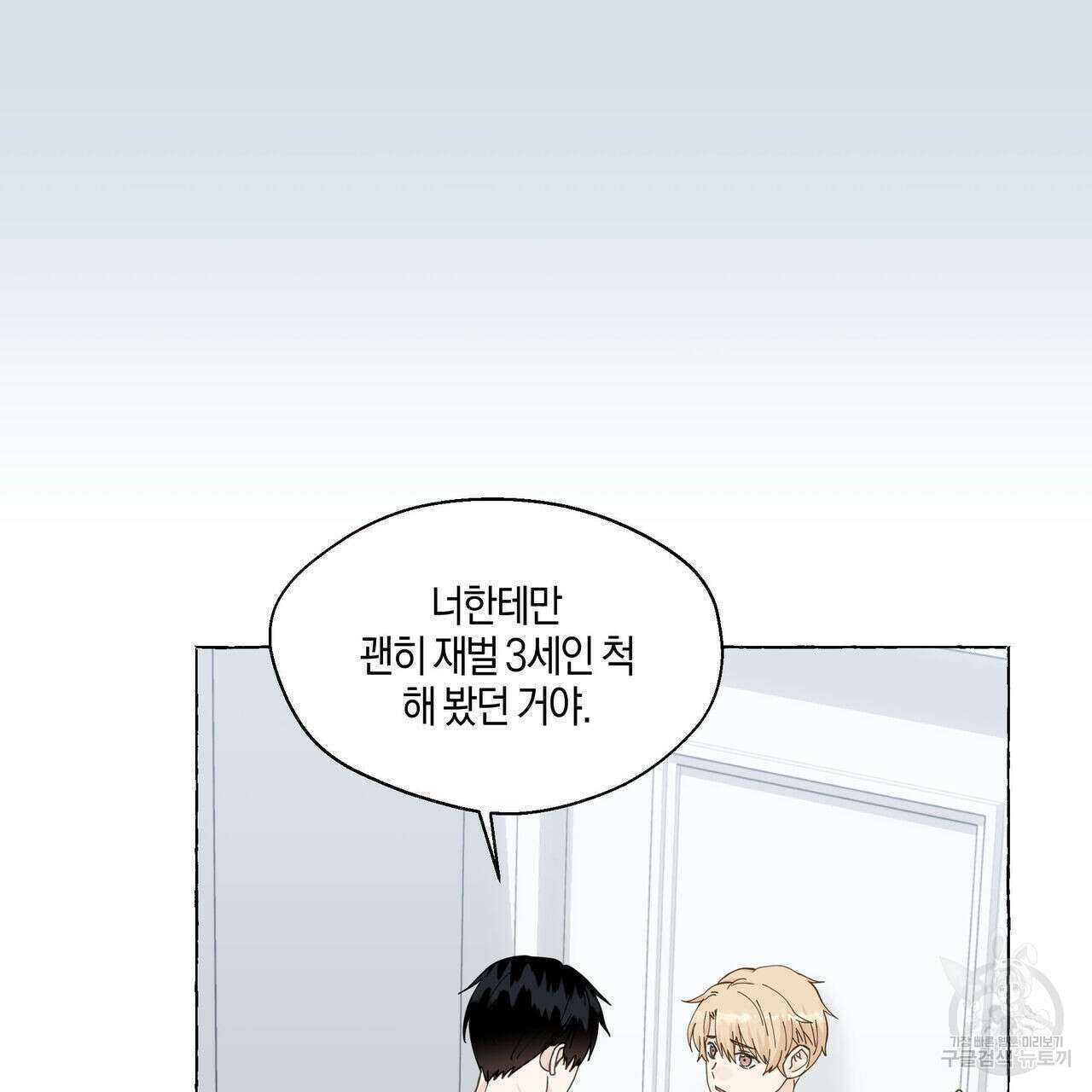 바닐라 테이스트 60화 13