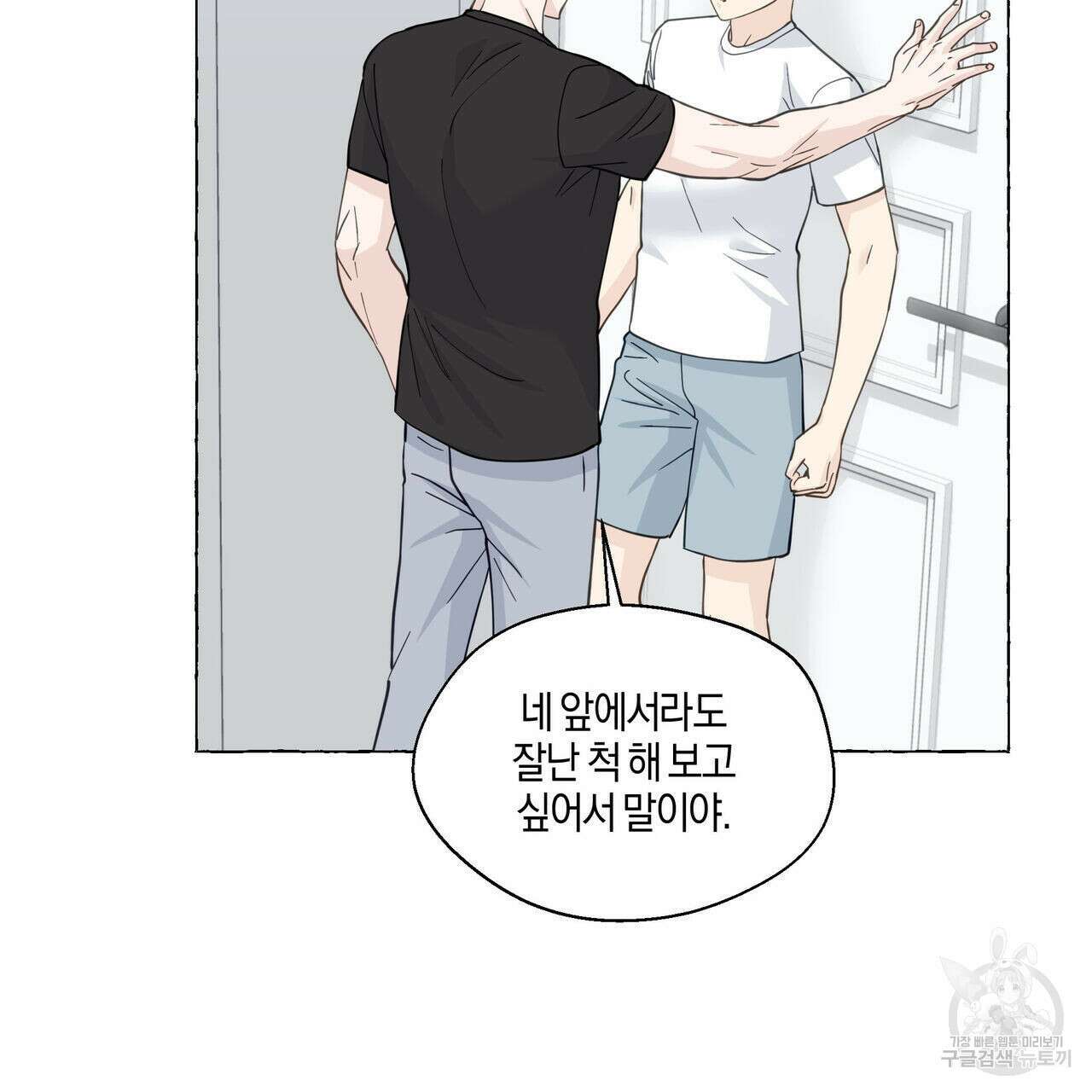 바닐라 테이스트 60화 14
