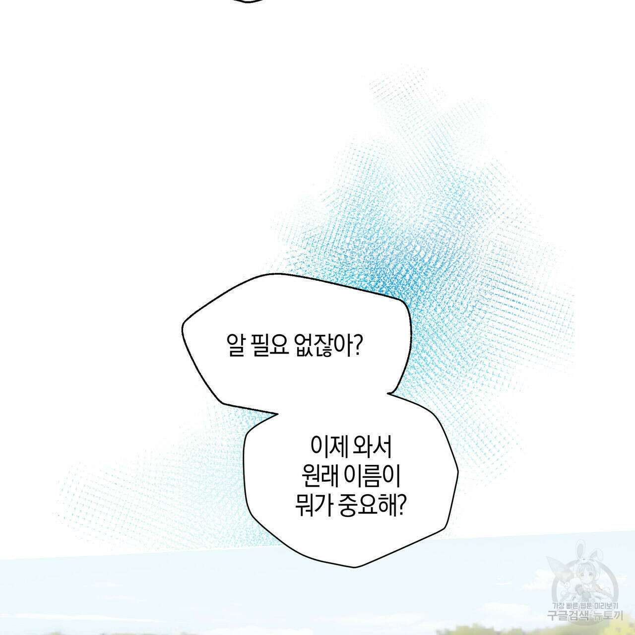 바닐라 테이스트 60화 17