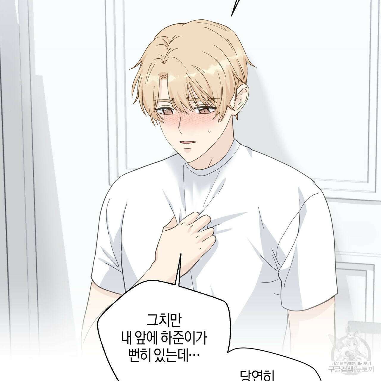 바닐라 테이스트 60화 21