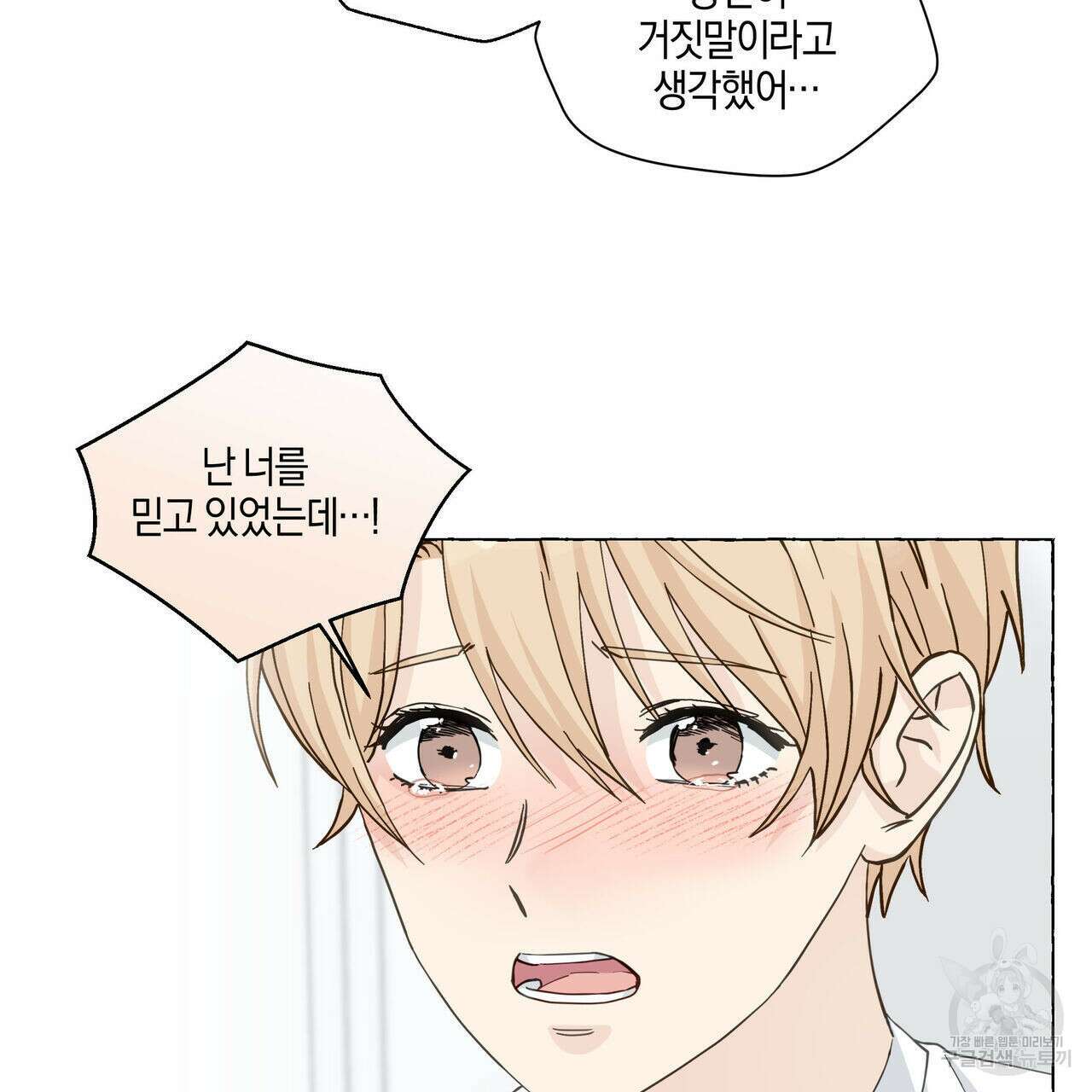 바닐라 테이스트 60화 22