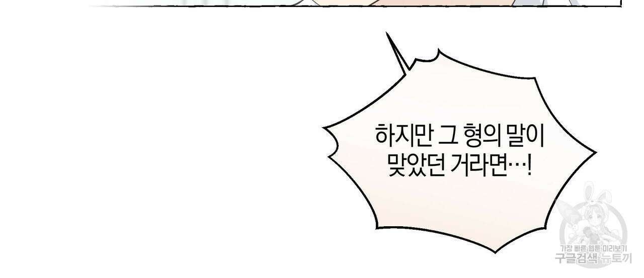 바닐라 테이스트 60화 23