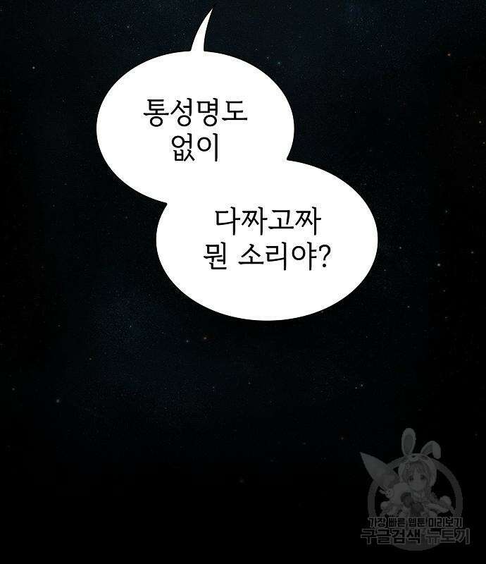 튜토리얼 탑의 고인물 143화 2