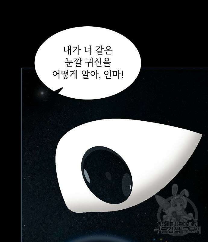 튜토리얼 탑의 고인물 143화 4