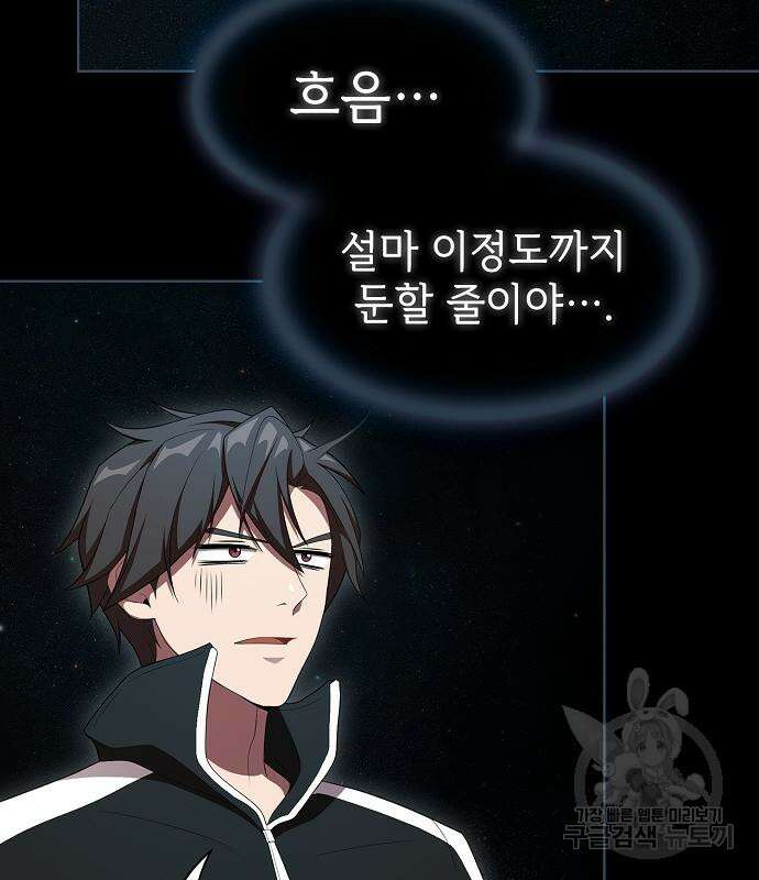 튜토리얼 탑의 고인물 143화 5