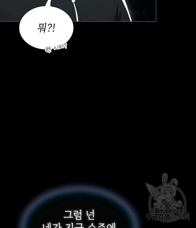 튜토리얼 탑의 고인물 143화 6