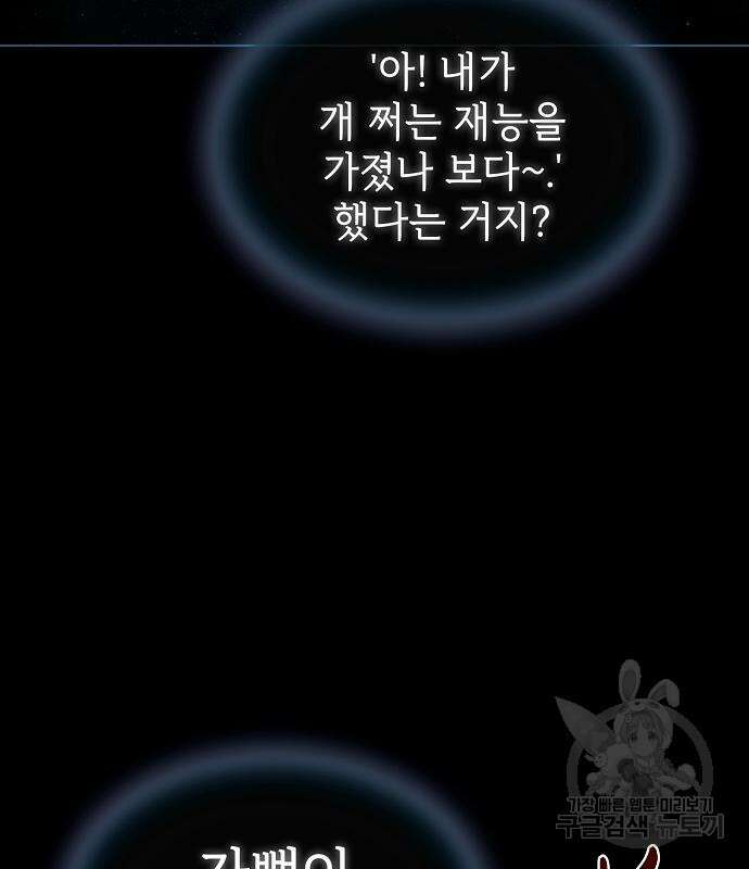 튜토리얼 탑의 고인물 143화 8