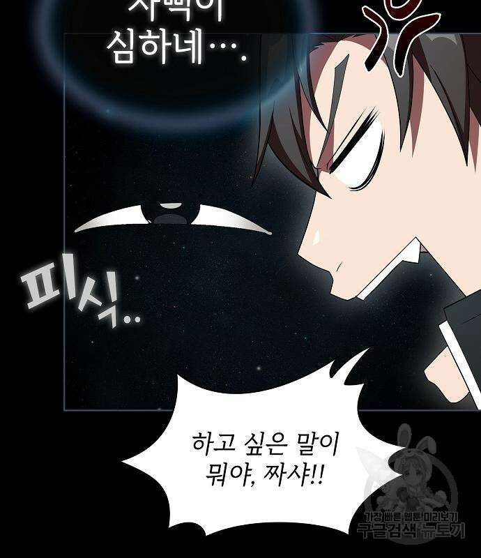 튜토리얼 탑의 고인물 143화 9