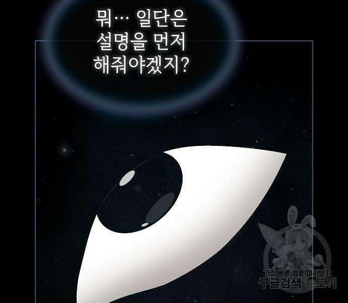 튜토리얼 탑의 고인물 143화 11