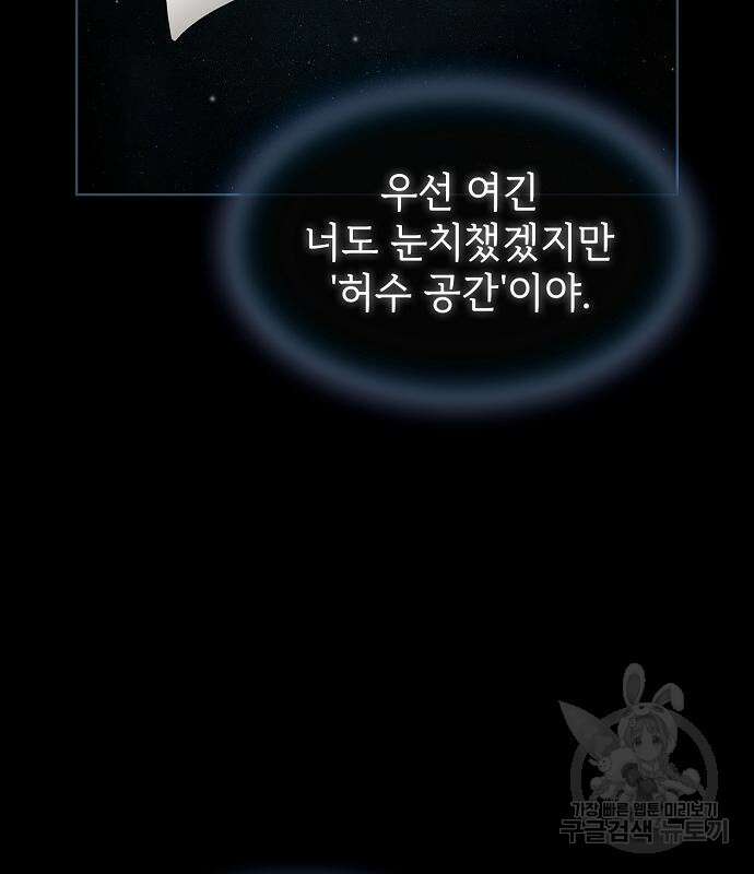 튜토리얼 탑의 고인물 143화 12
