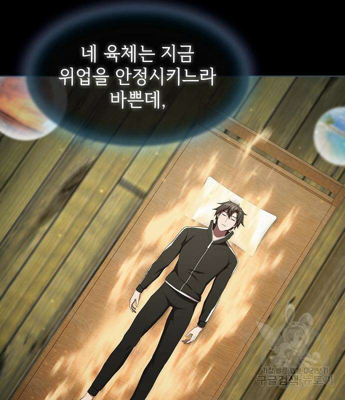 튜토리얼 탑의 고인물 143화 13