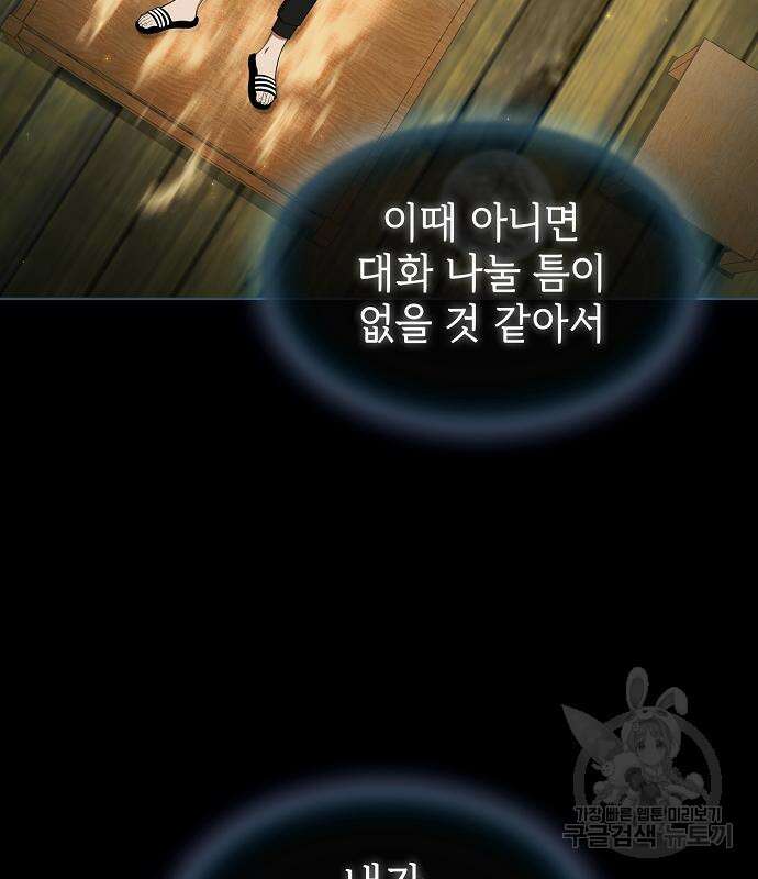 튜토리얼 탑의 고인물 143화 14