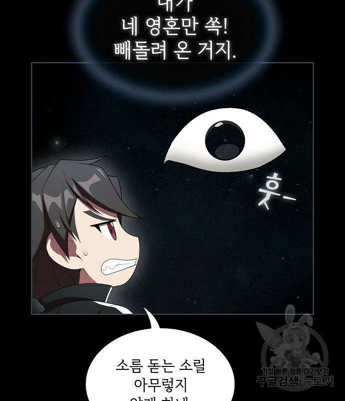 튜토리얼 탑의 고인물 143화 15