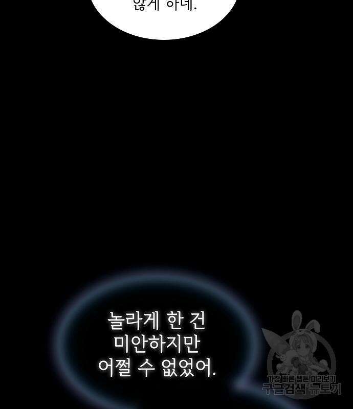 튜토리얼 탑의 고인물 143화 16