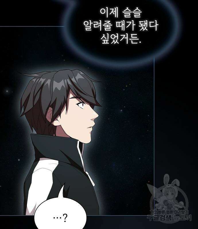 튜토리얼 탑의 고인물 143화 17
