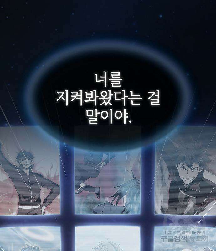 튜토리얼 탑의 고인물 143화 20
