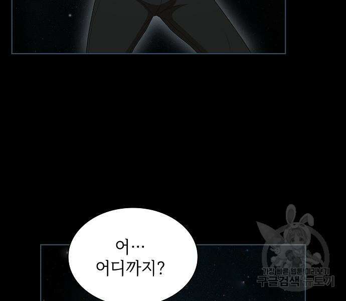 튜토리얼 탑의 고인물 143화 24