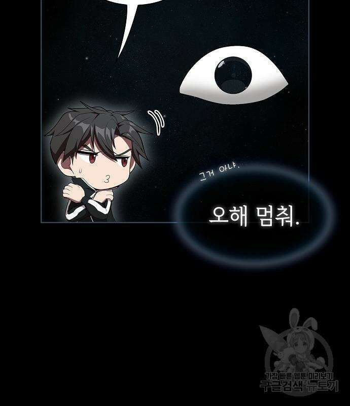튜토리얼 탑의 고인물 143화 25