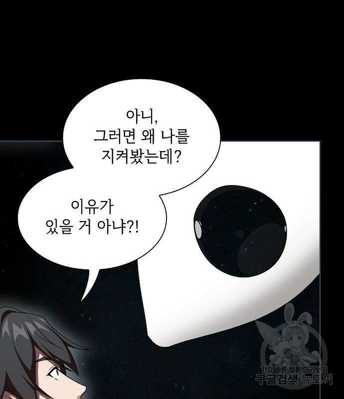 튜토리얼 탑의 고인물 143화 26