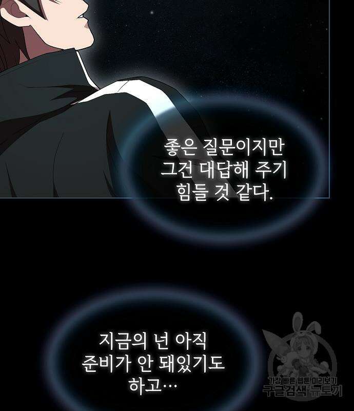 튜토리얼 탑의 고인물 143화 27