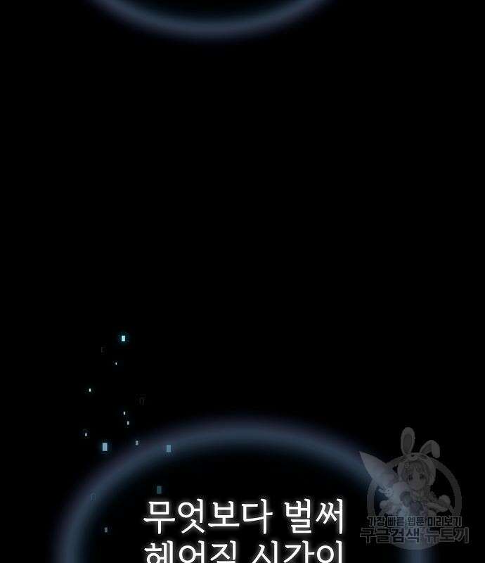 튜토리얼 탑의 고인물 143화 28