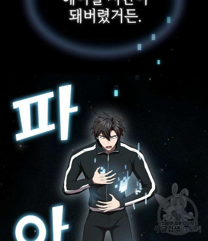 튜토리얼 탑의 고인물 143화 29