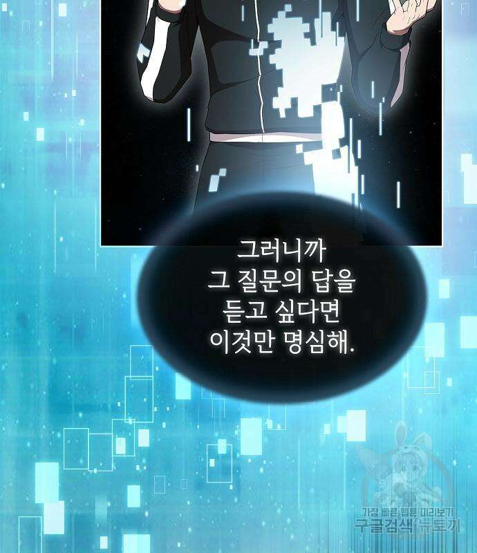 튜토리얼 탑의 고인물 143화 32