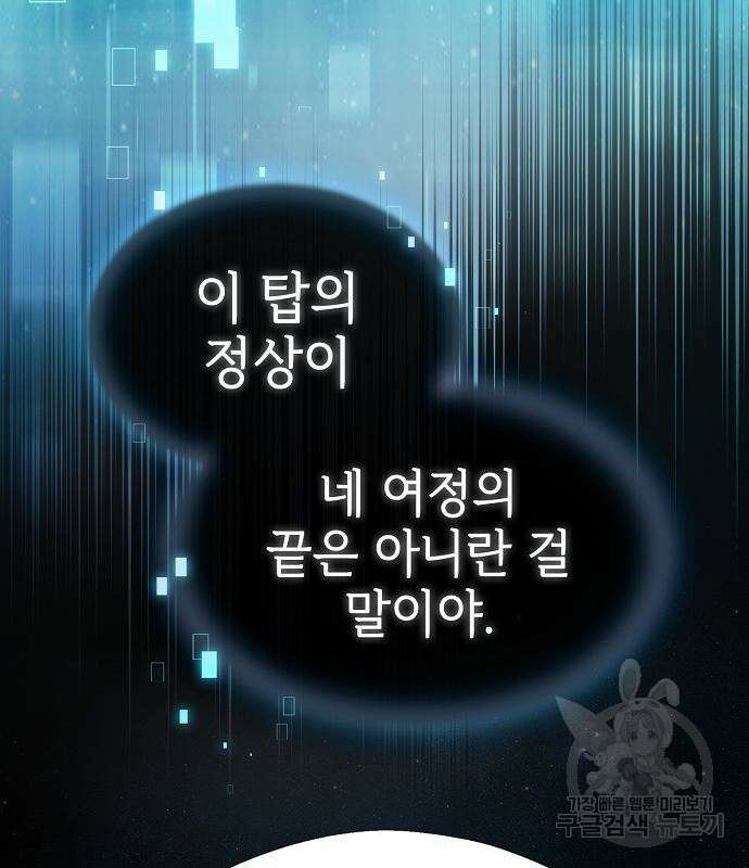 튜토리얼 탑의 고인물 143화 33