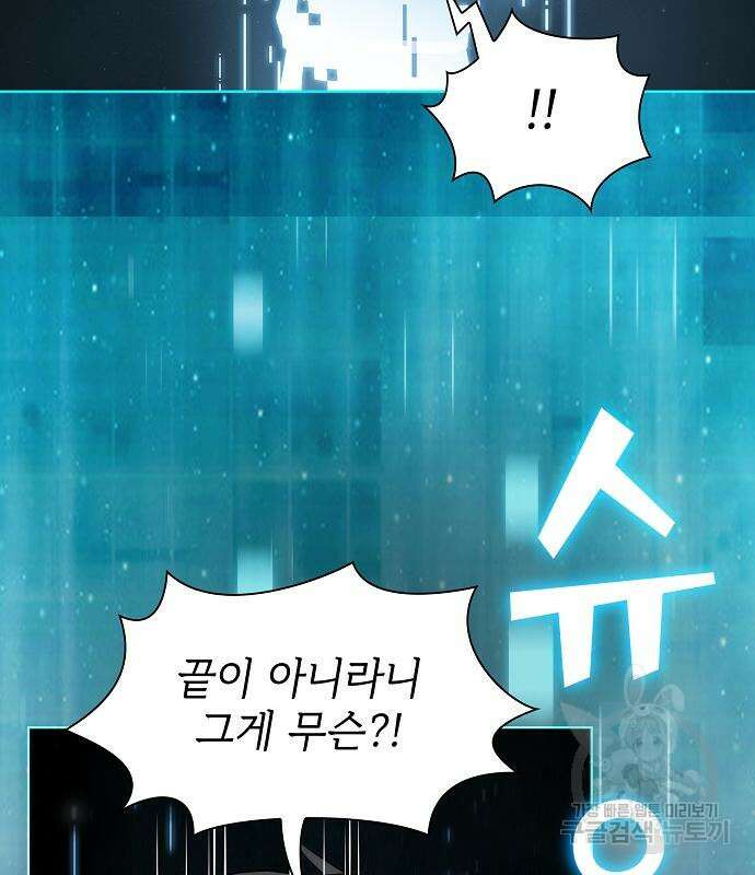 튜토리얼 탑의 고인물 143화 35