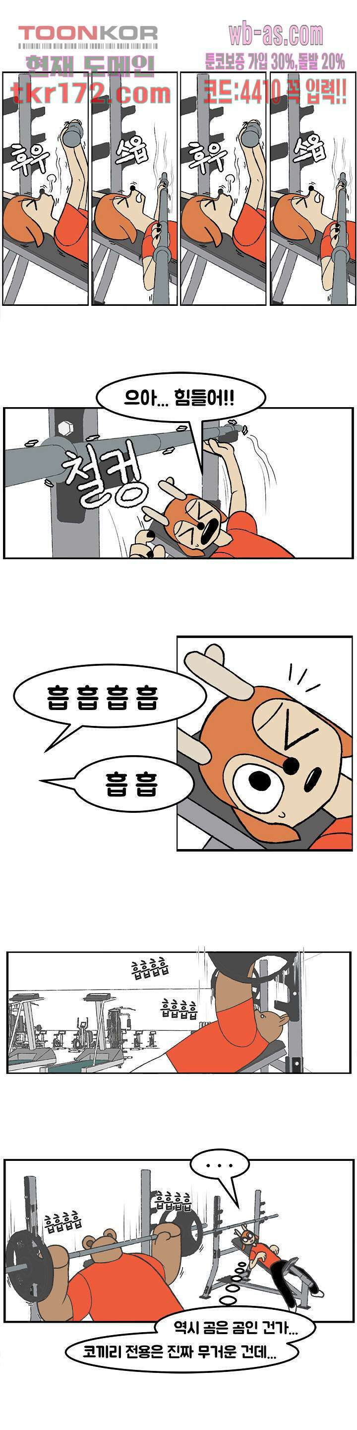 초식고등학교 38화 1