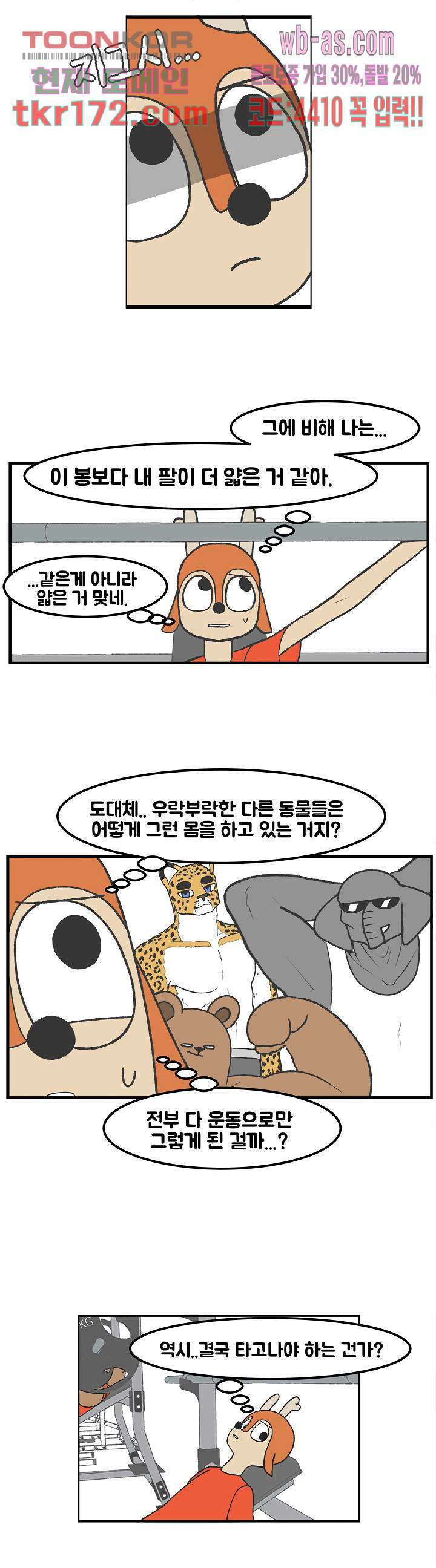 초식고등학교 38화 2